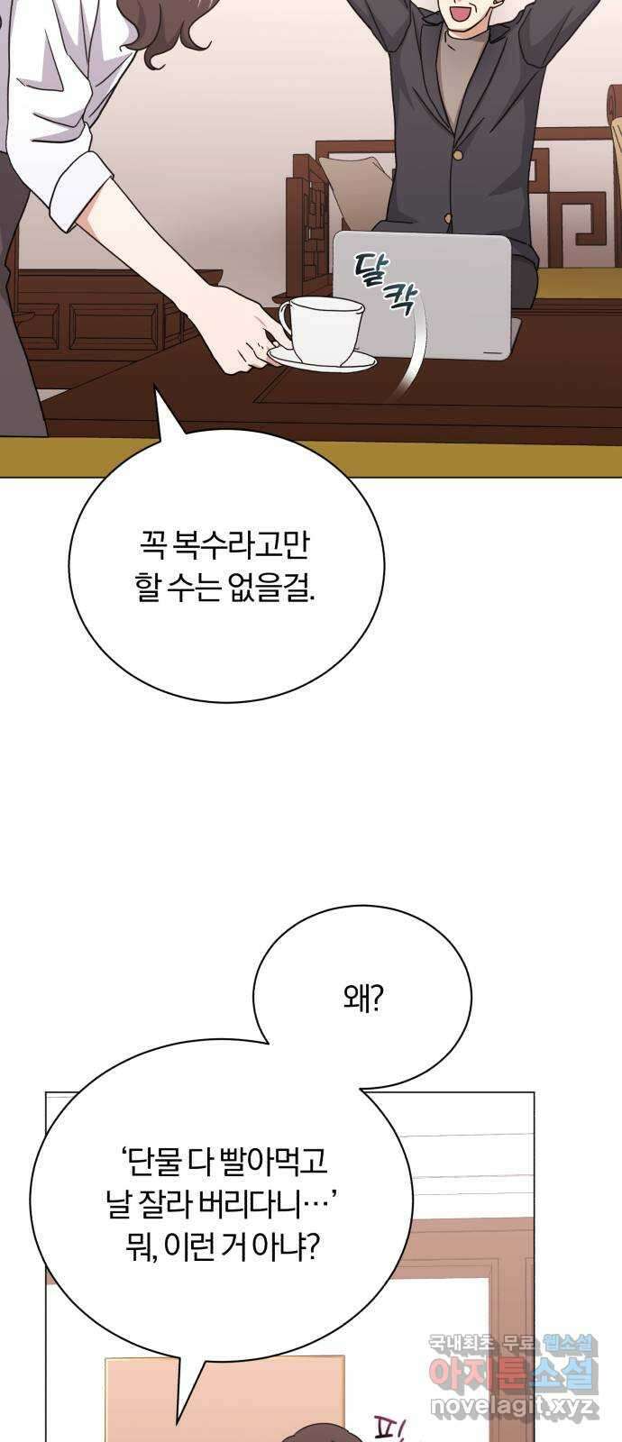 슈퍼스타 천대리 87화 떠나고 난 뒤 18