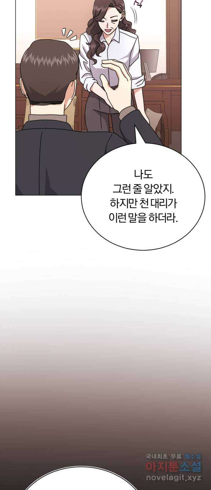 슈퍼스타 천대리 87화 떠나고 난 뒤 19