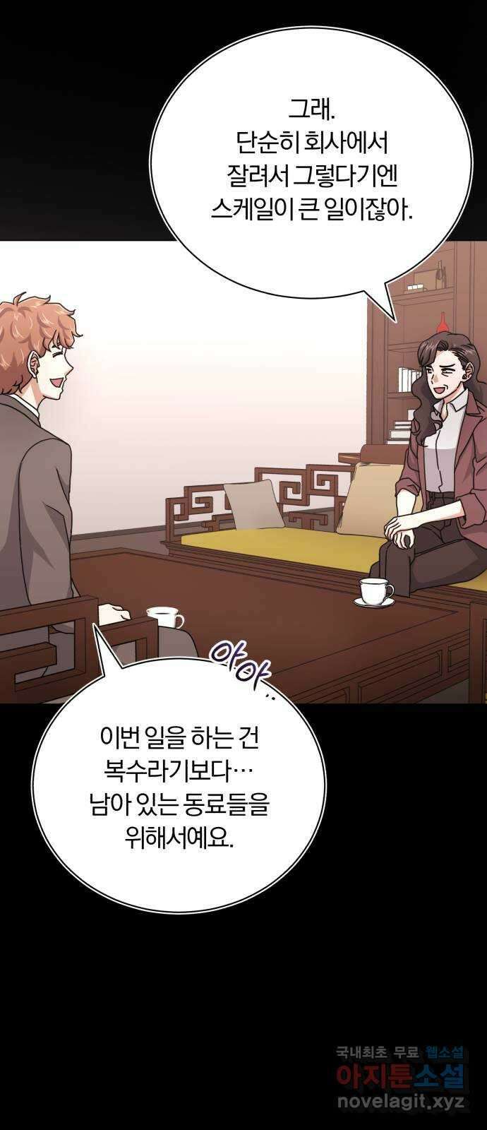 슈퍼스타 천대리 87화 떠나고 난 뒤 21