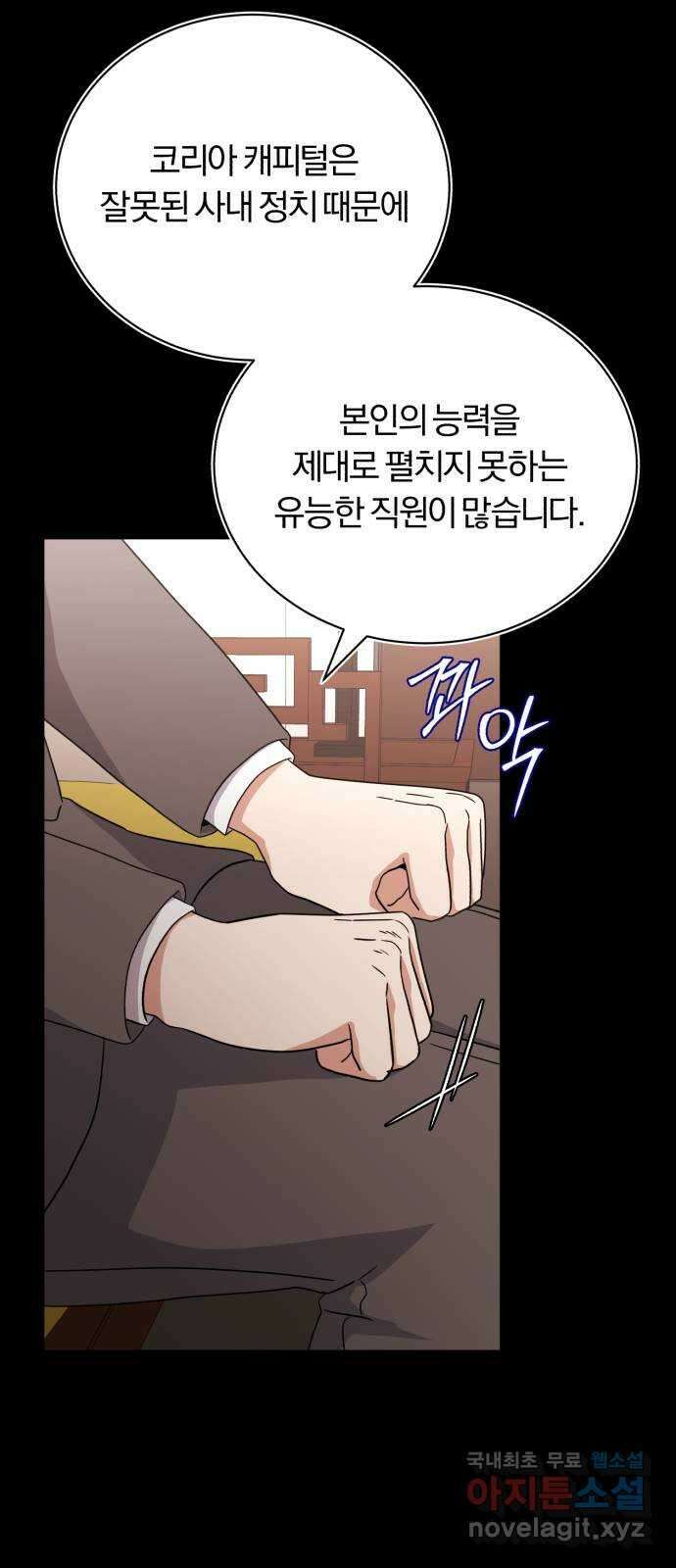 슈퍼스타 천대리 87화 떠나고 난 뒤 22
