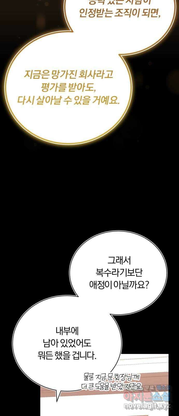 슈퍼스타 천대리 87화 떠나고 난 뒤 24