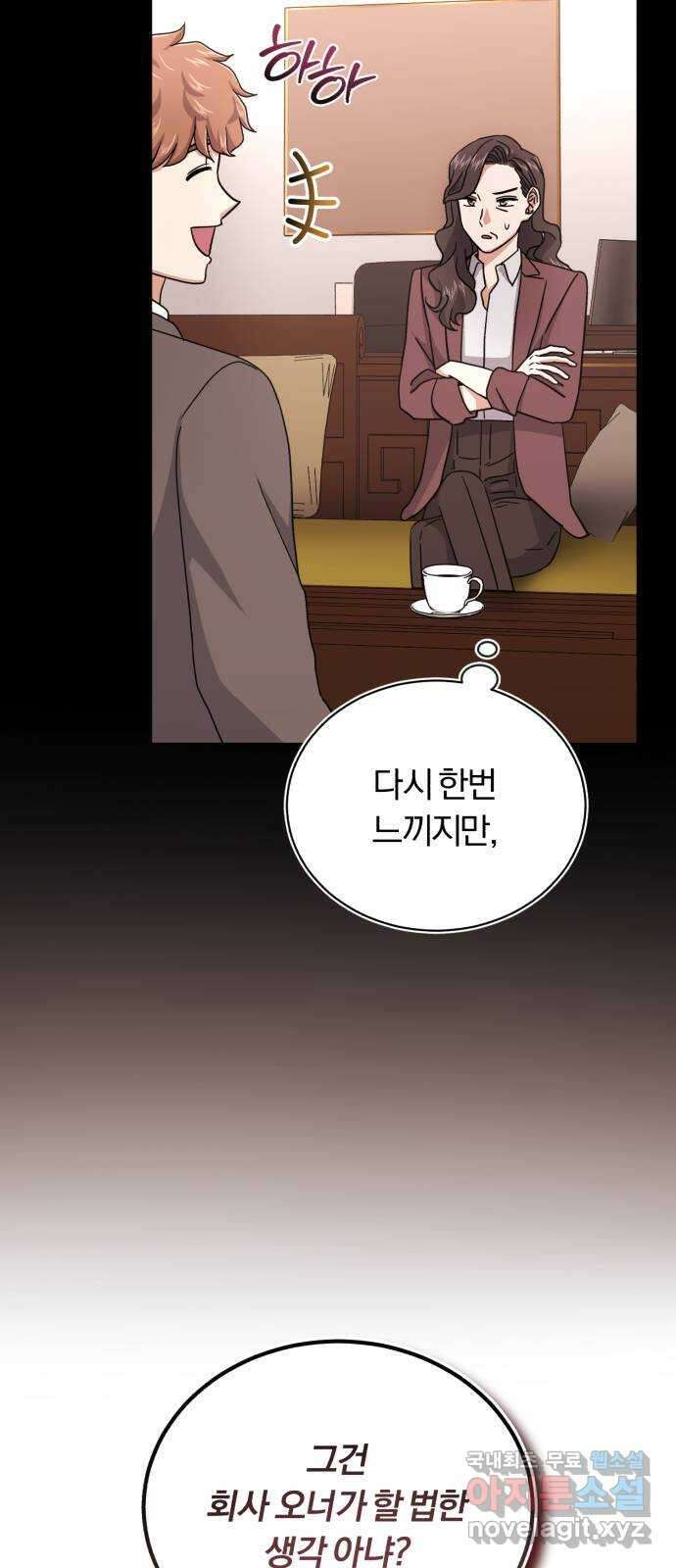 슈퍼스타 천대리 87화 떠나고 난 뒤 25