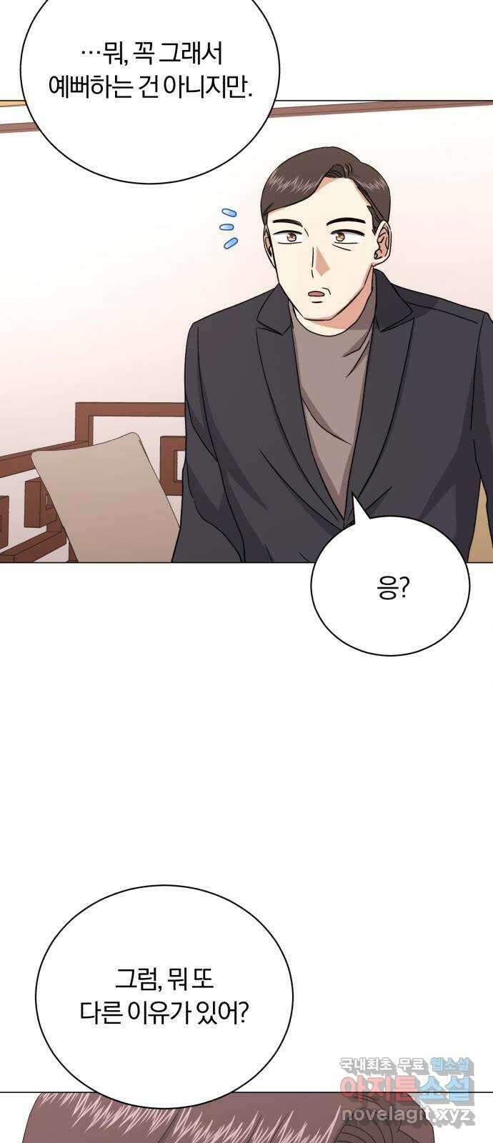 슈퍼스타 천대리 87화 떠나고 난 뒤 28
