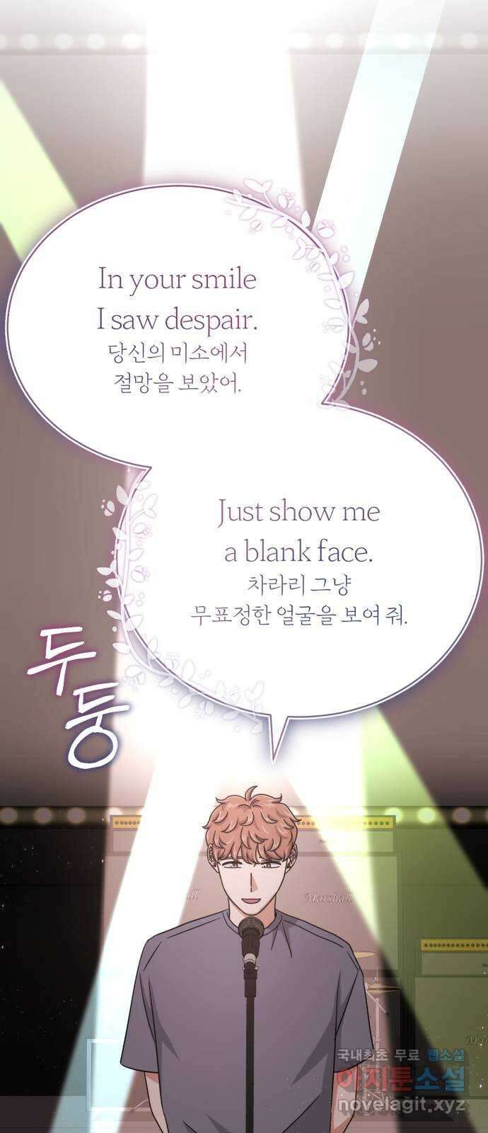 슈퍼스타 천대리 87화 떠나고 난 뒤 33
