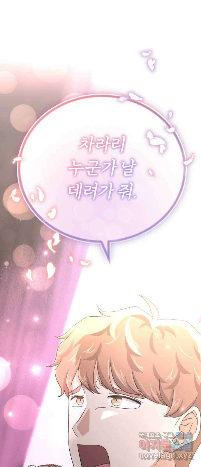 슈퍼스타 천대리 87화 떠나고 난 뒤 44