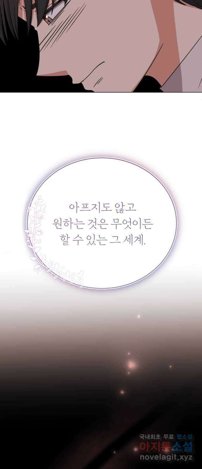 슈퍼스타 천대리 87화 떠나고 난 뒤 48