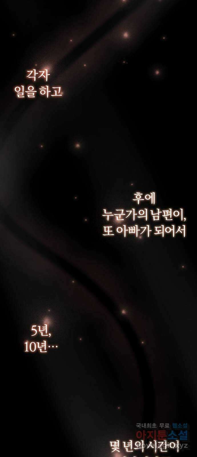 슈퍼스타 천대리 87화 떠나고 난 뒤 51