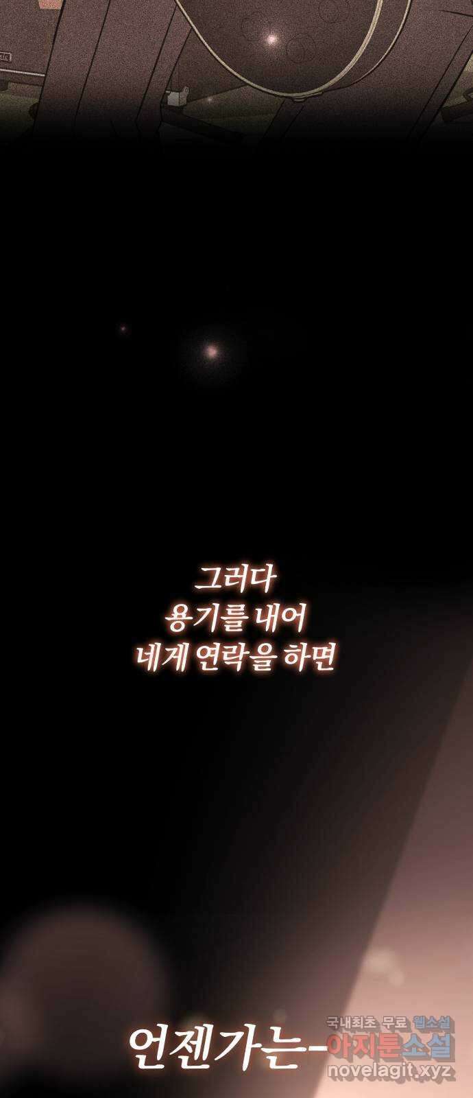 슈퍼스타 천대리 87화 떠나고 난 뒤 53