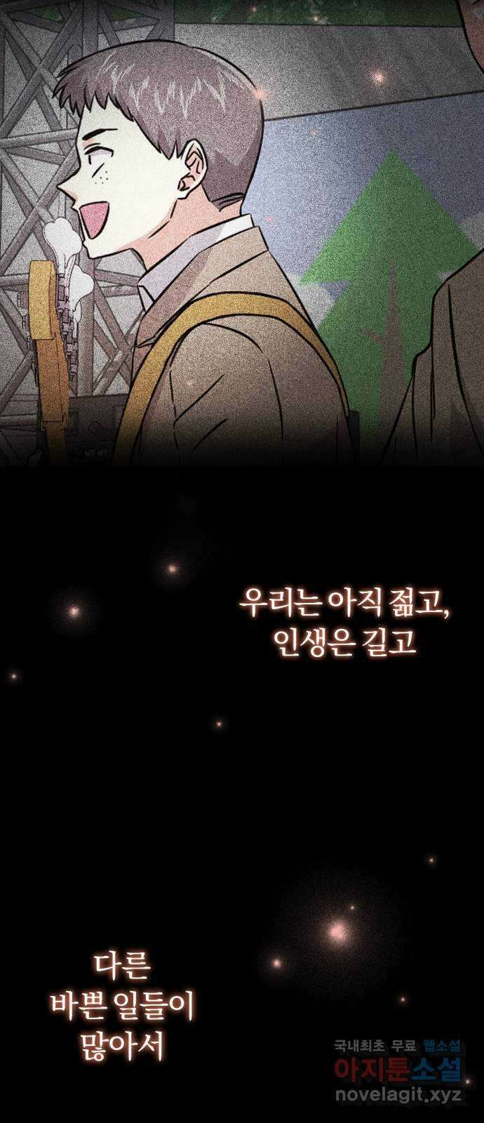 슈퍼스타 천대리 87화 떠나고 난 뒤 56