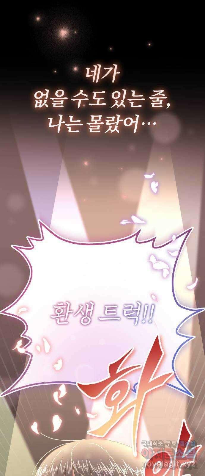 슈퍼스타 천대리 87화 떠나고 난 뒤 58