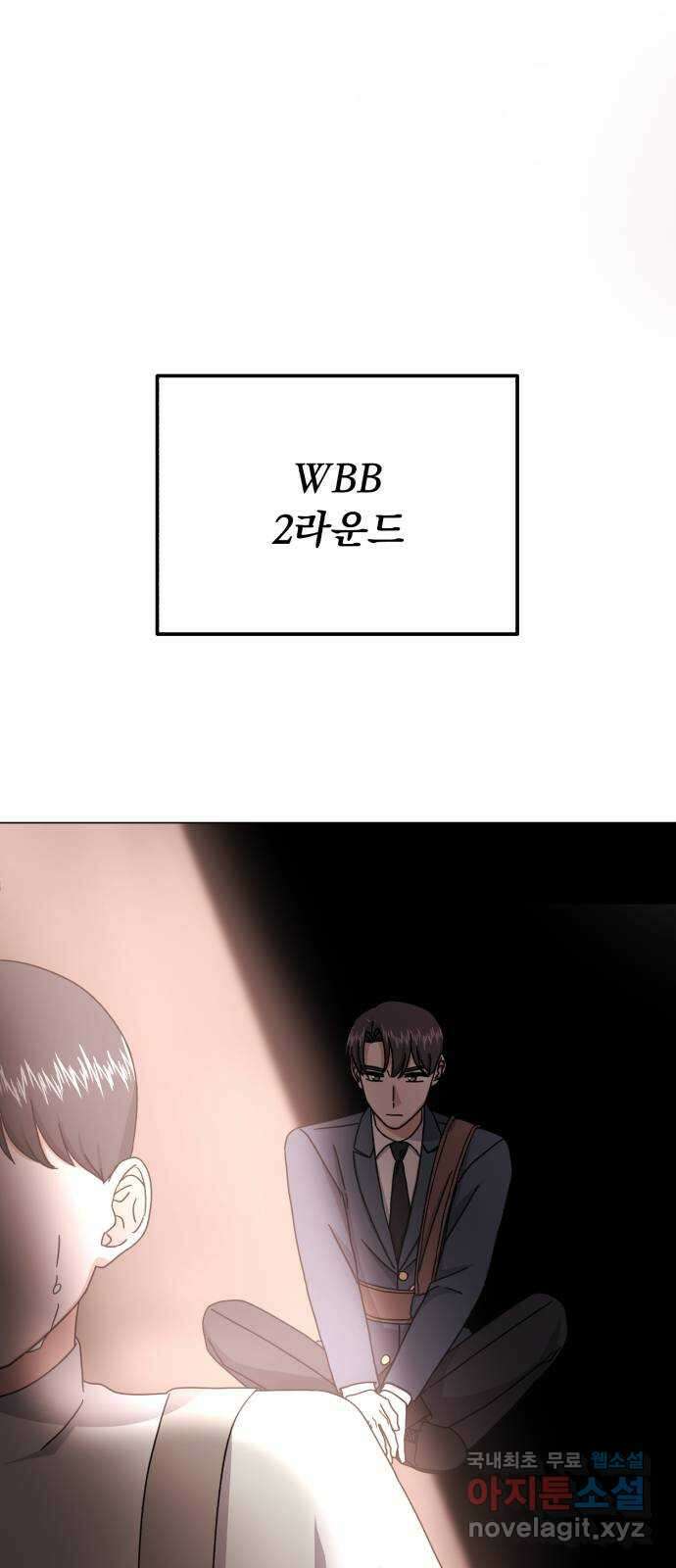 슈퍼스타 천대리 87화 떠나고 난 뒤 63