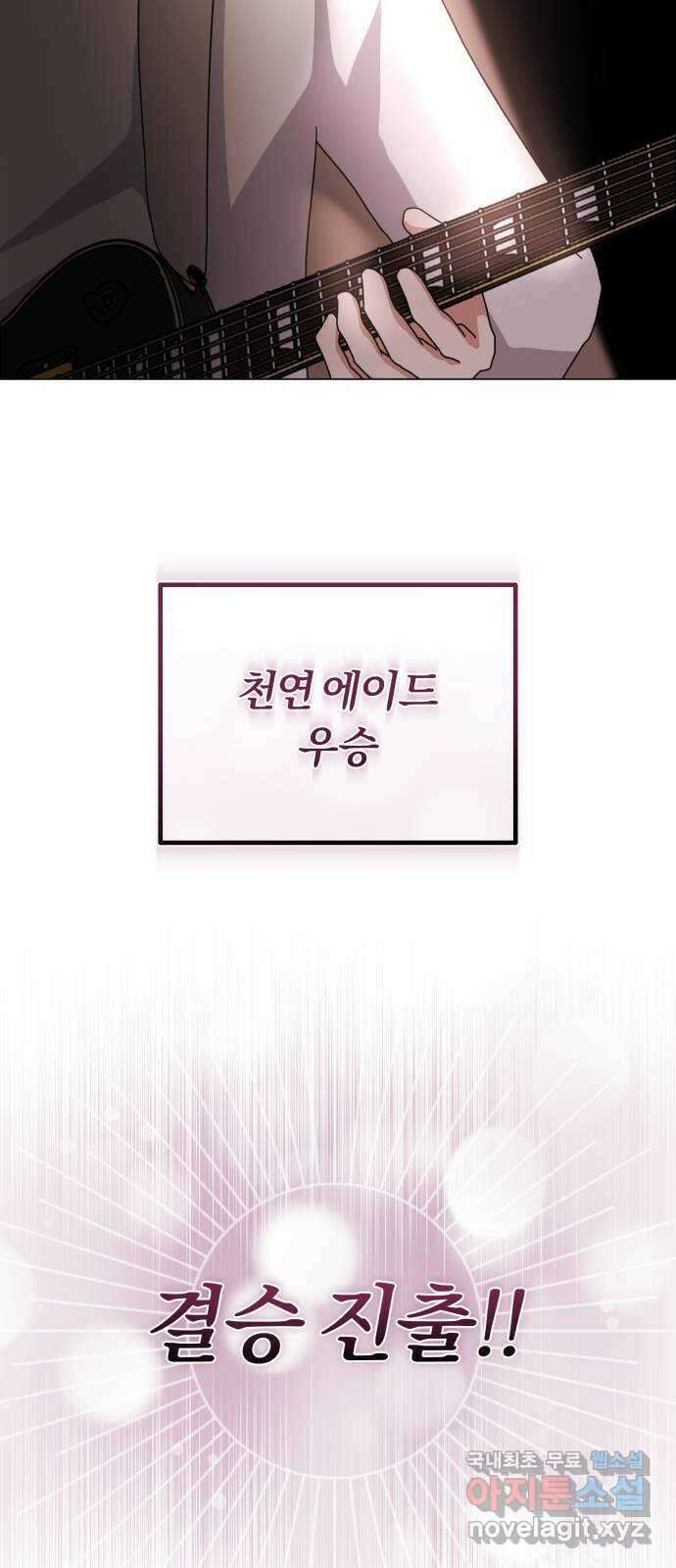 슈퍼스타 천대리 87화 떠나고 난 뒤 64
