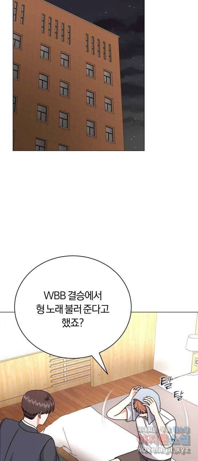 슈퍼스타 천대리 87화 떠나고 난 뒤 66