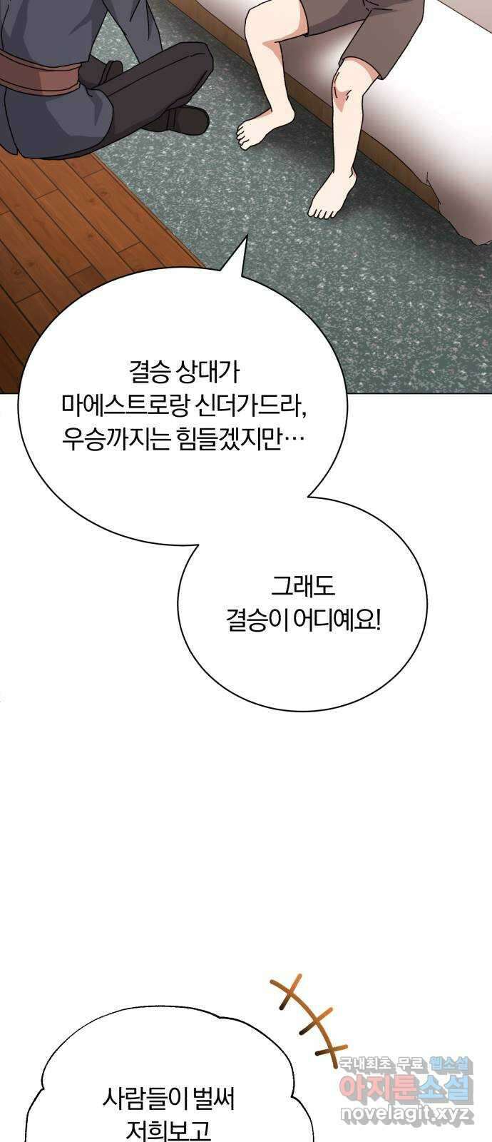 슈퍼스타 천대리 87화 떠나고 난 뒤 67