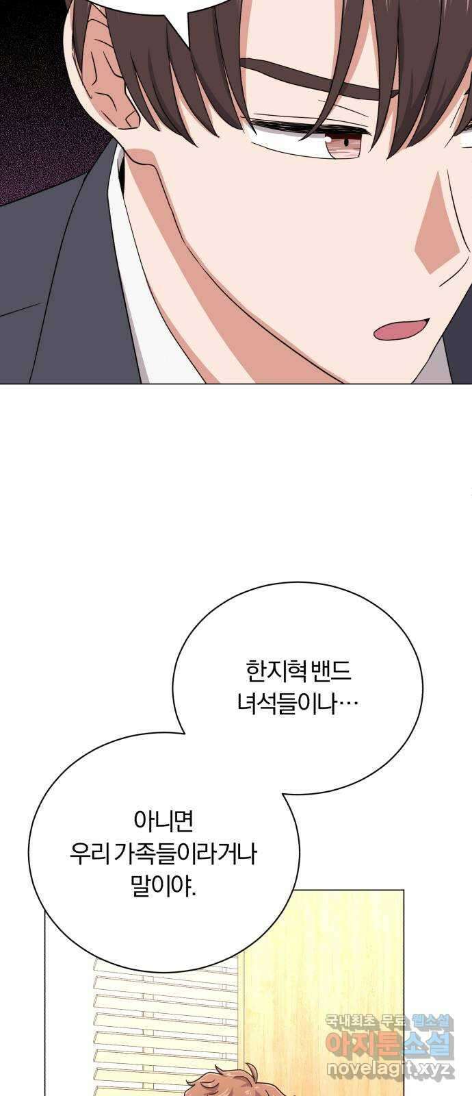 슈퍼스타 천대리 87화 떠나고 난 뒤 72