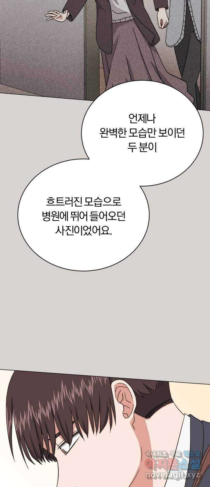슈퍼스타 천대리 87화 떠나고 난 뒤 77