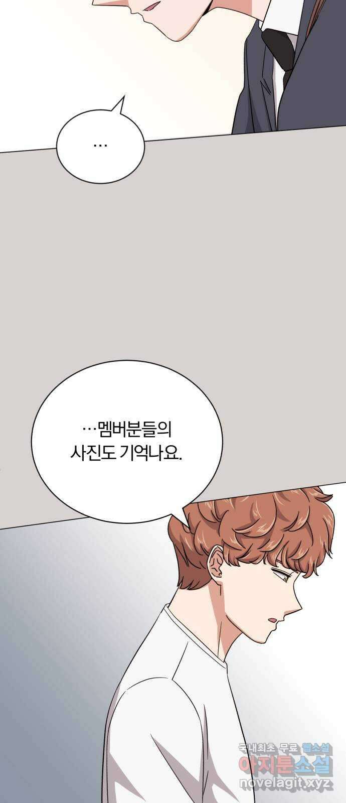 슈퍼스타 천대리 87화 떠나고 난 뒤 78
