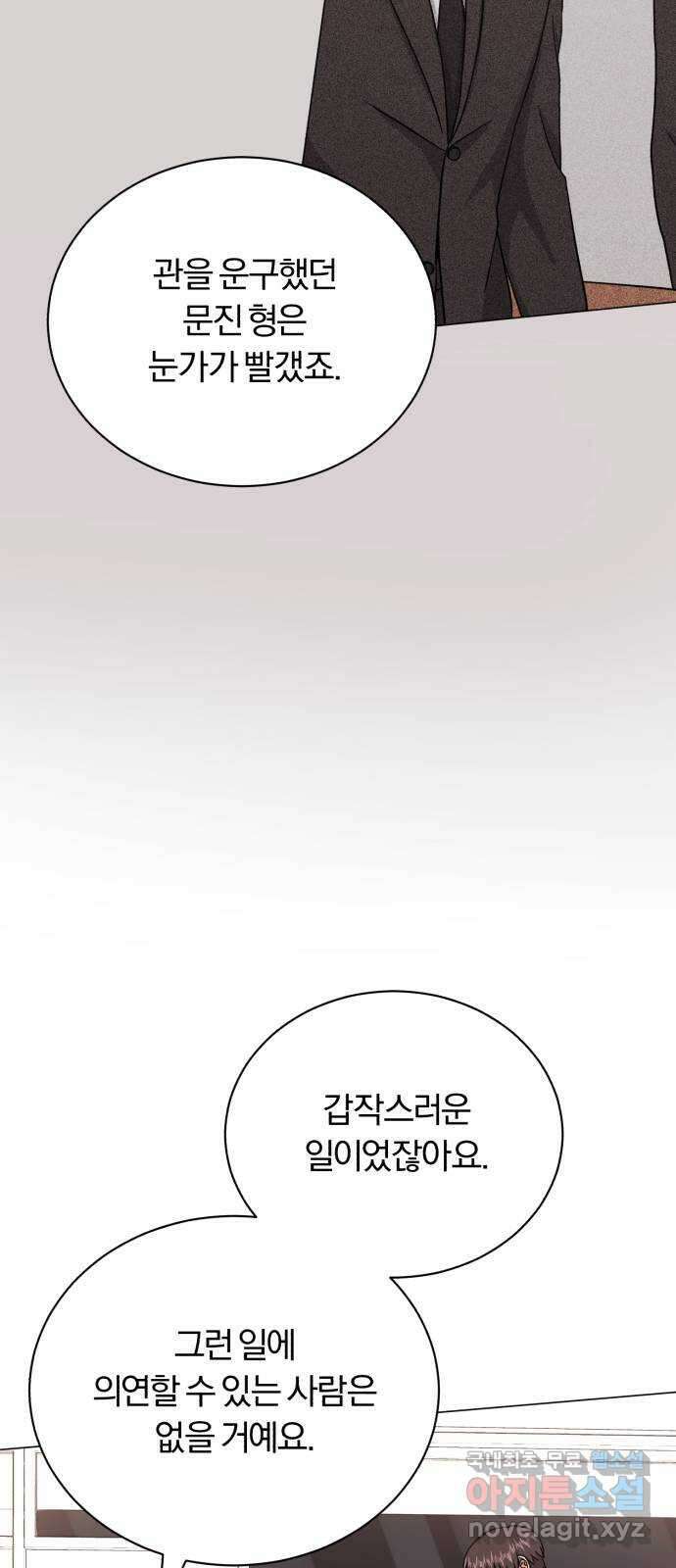 슈퍼스타 천대리 87화 떠나고 난 뒤 80