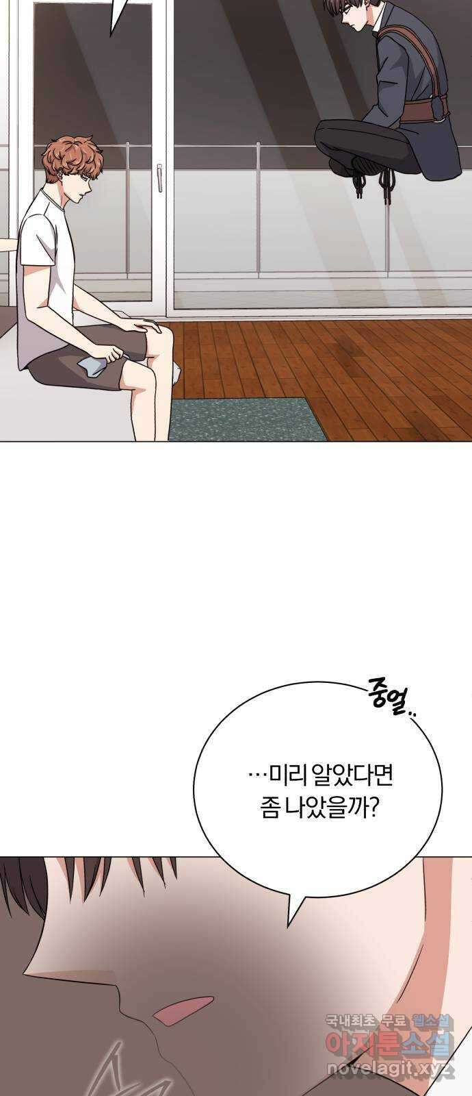 슈퍼스타 천대리 87화 떠나고 난 뒤 81