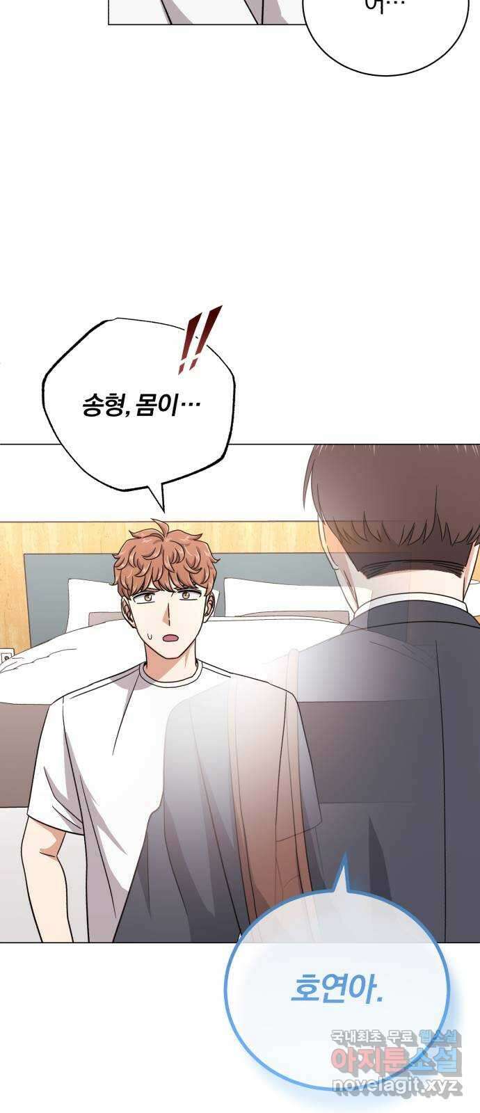 슈퍼스타 천대리 87화 떠나고 난 뒤 83