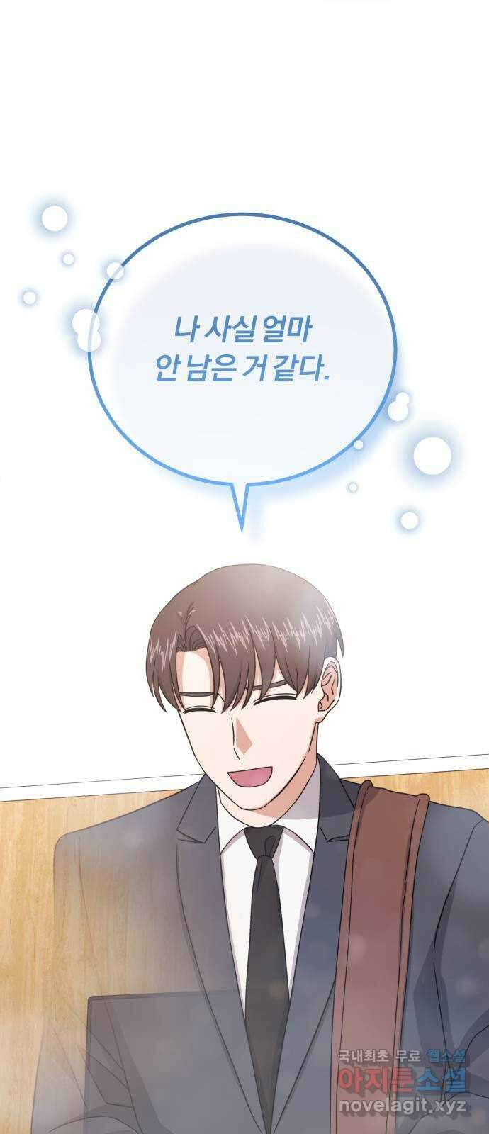 슈퍼스타 천대리 87화 떠나고 난 뒤 84