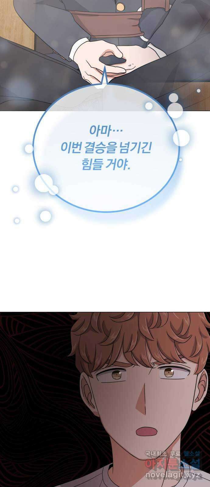 슈퍼스타 천대리 87화 떠나고 난 뒤 85