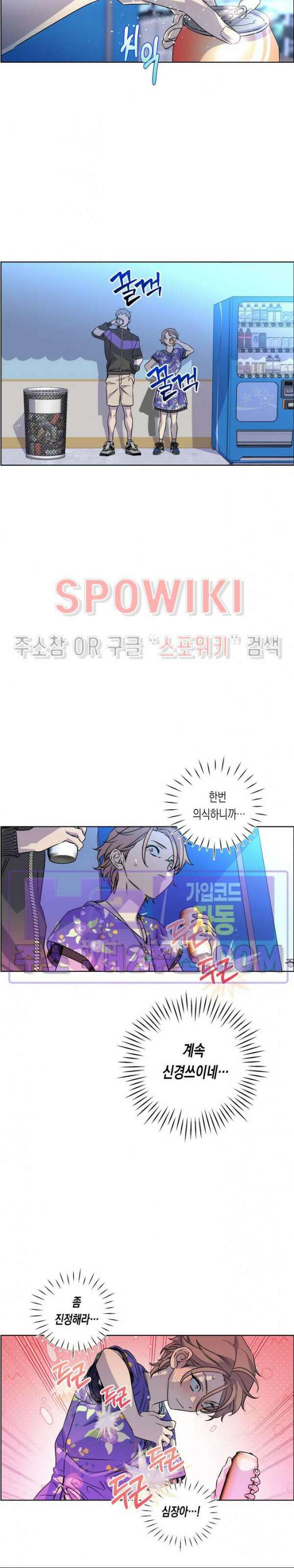 온오프 로맨스 18화 2
