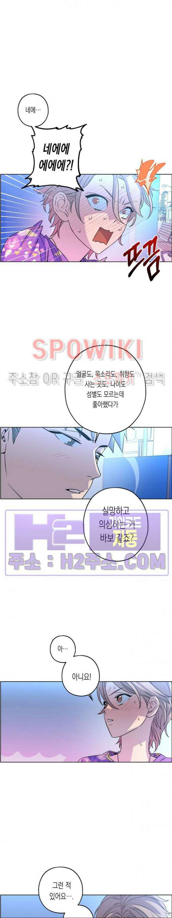 온오프 로맨스 18화 4
