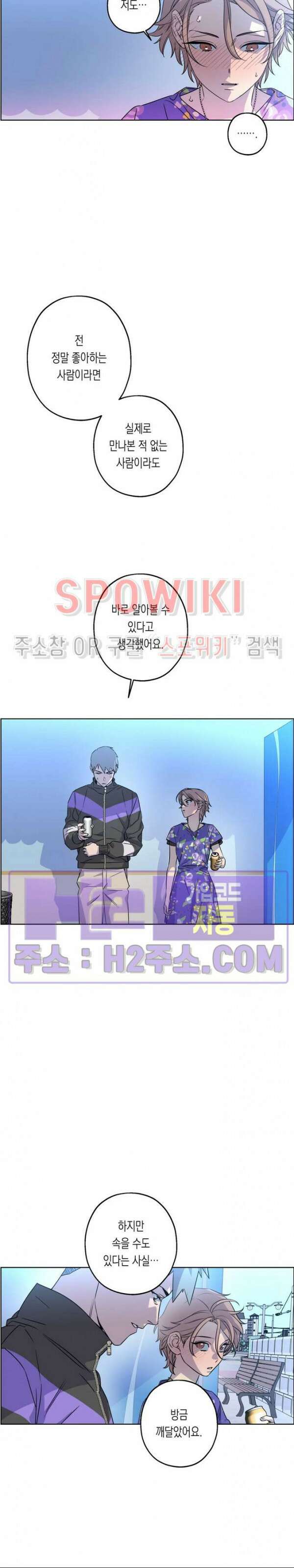 온오프 로맨스 18화 5