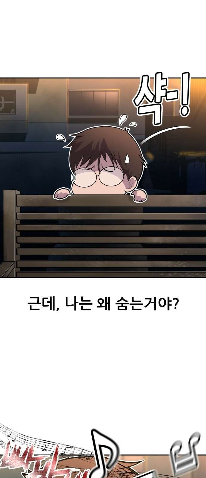 더 휠 2화 4