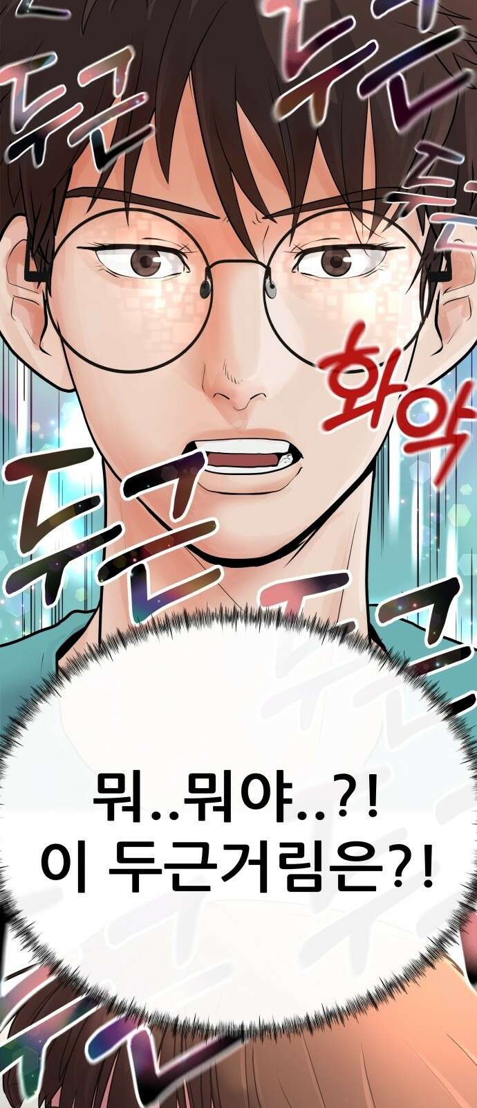 더 휠 2화 9