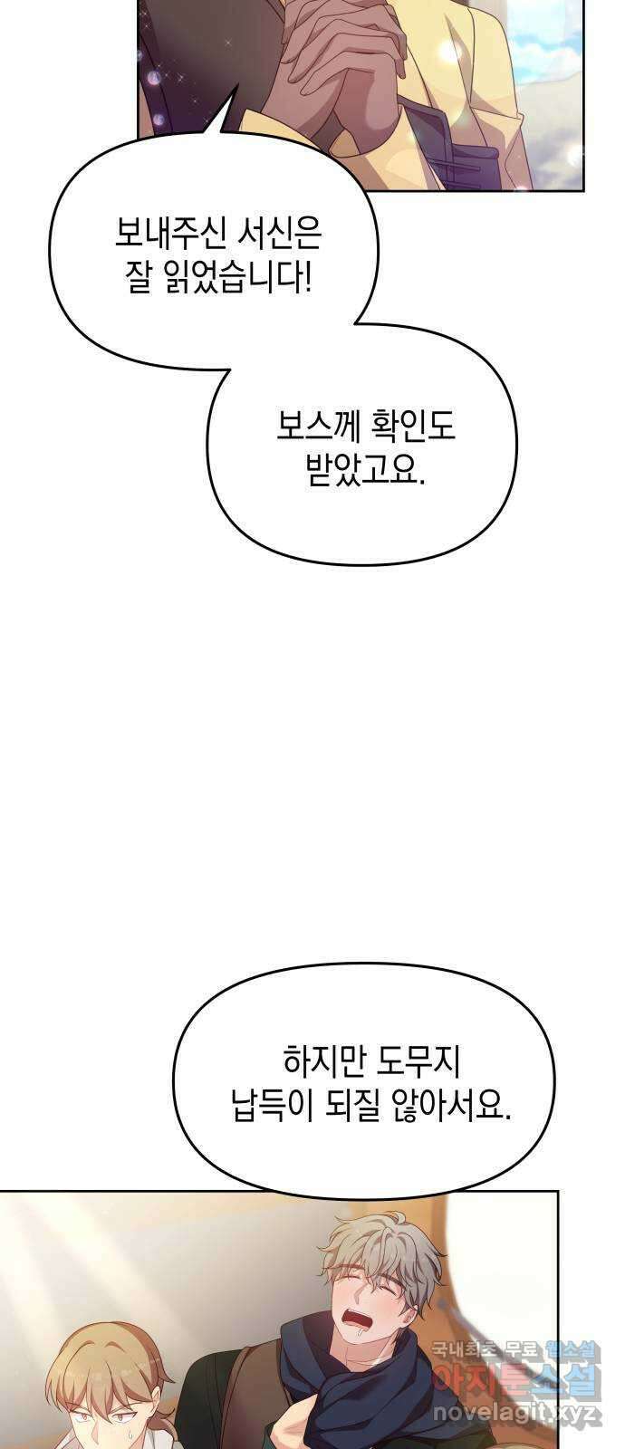 악당과 악당이 만나면 41화 17