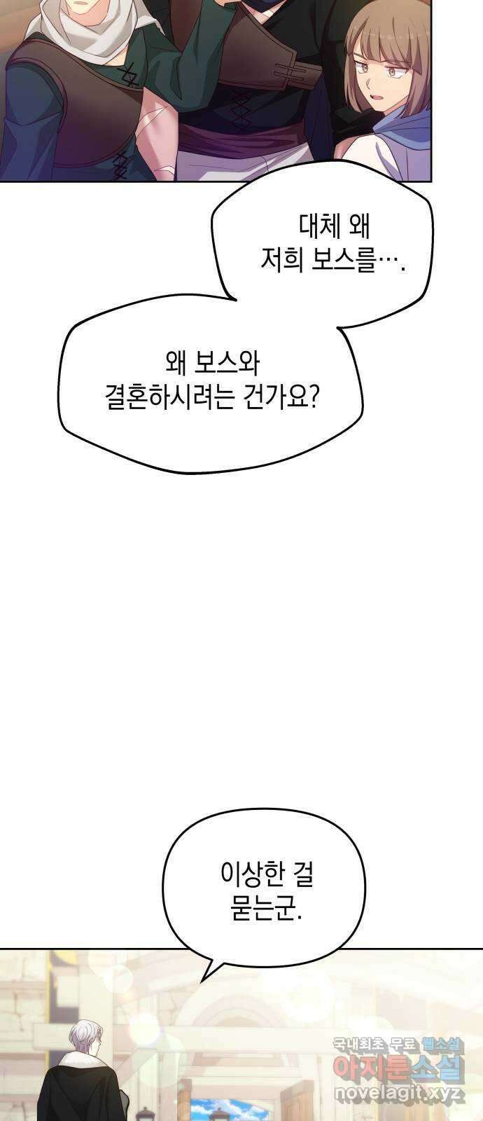 악당과 악당이 만나면 41화 18