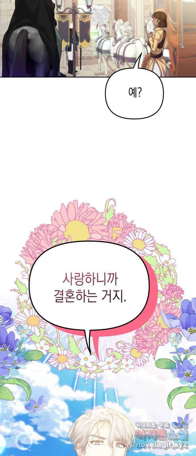 악당과 악당이 만나면 41화 19