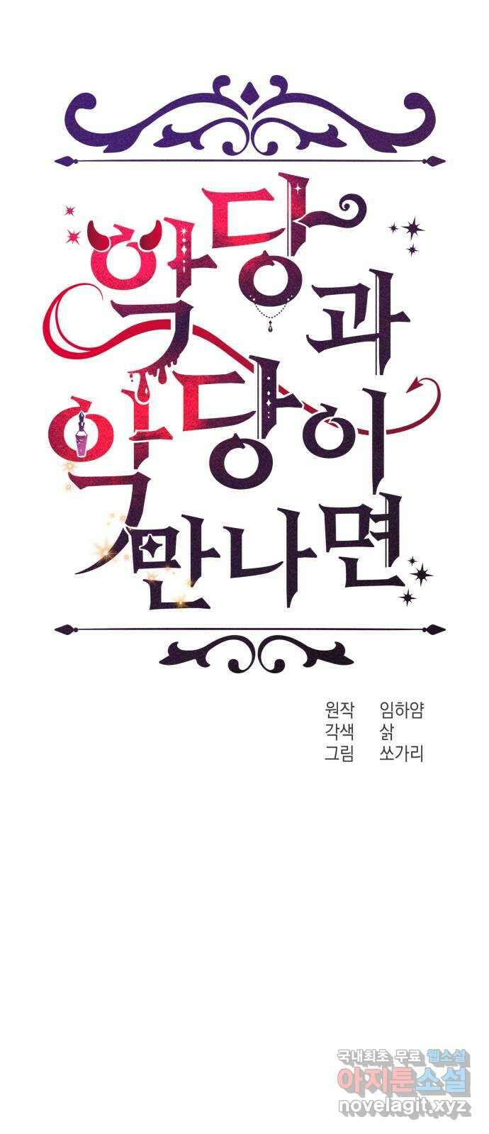 악당과 악당이 만나면 41화 21