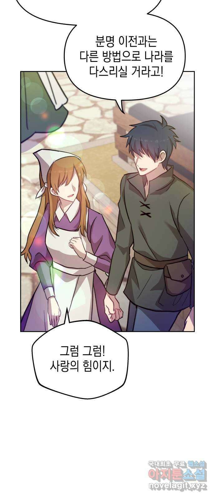 악당과 악당이 만나면 41화 23