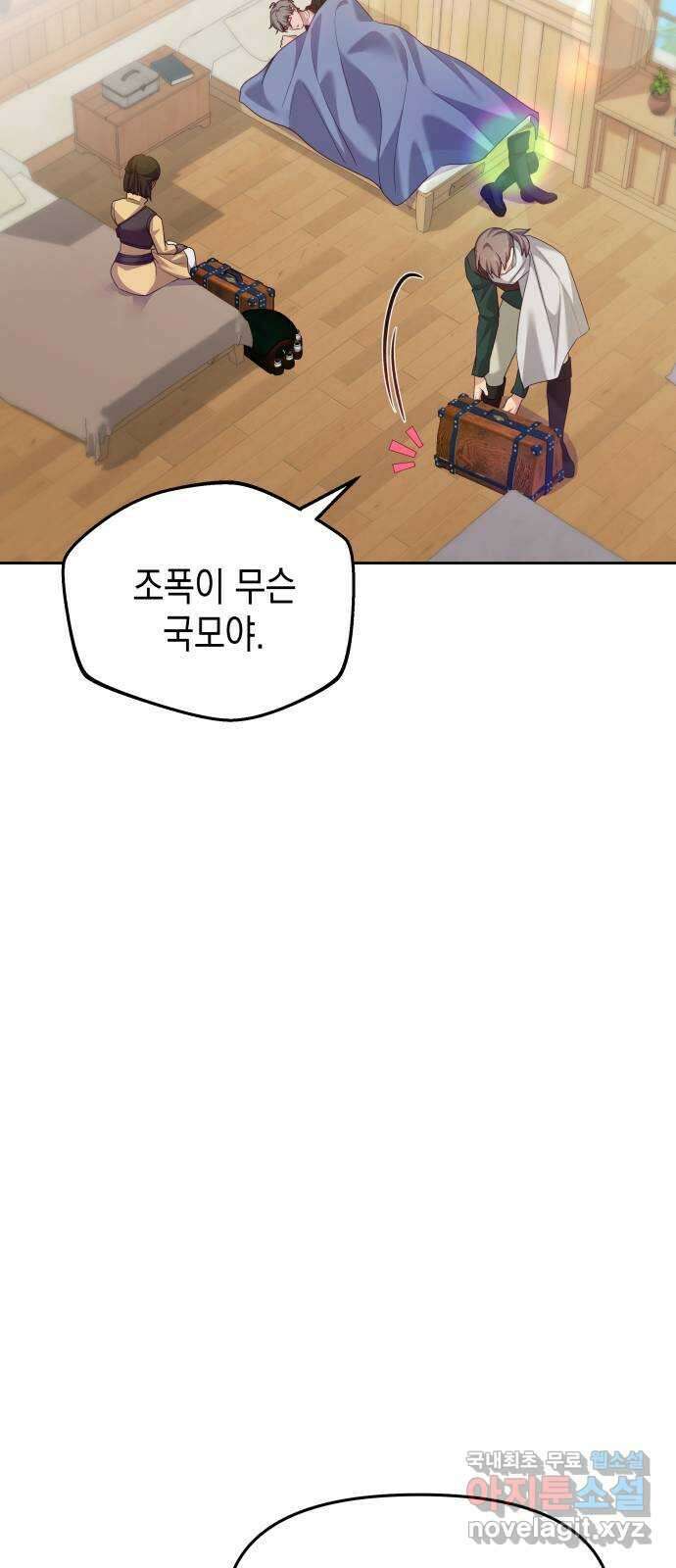 악당과 악당이 만나면 41화 25