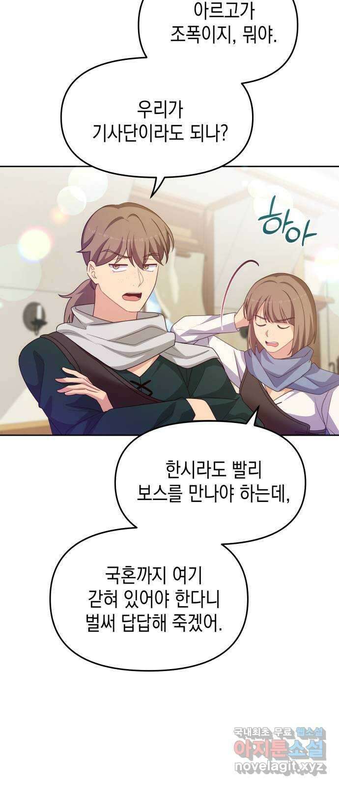 악당과 악당이 만나면 41화 27