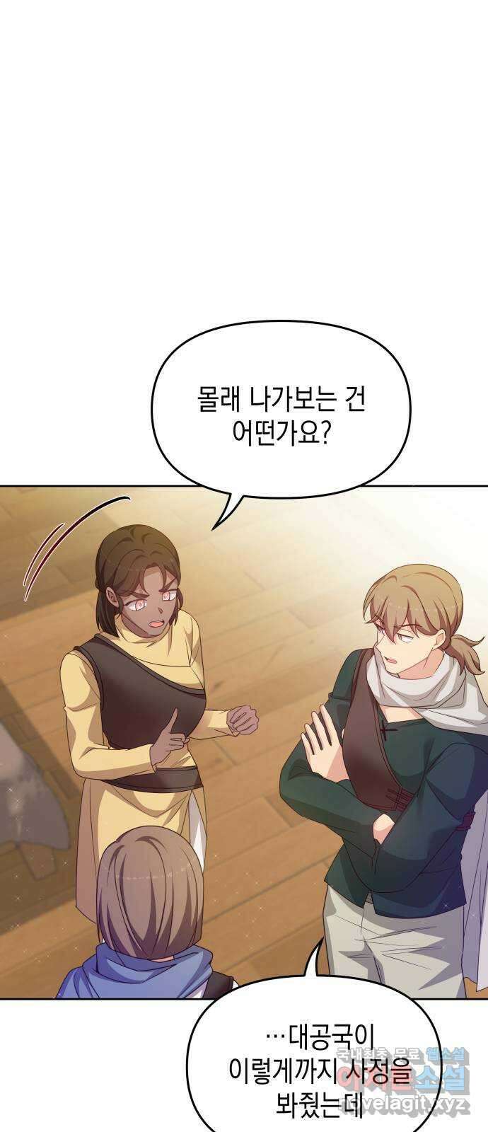 악당과 악당이 만나면 41화 28