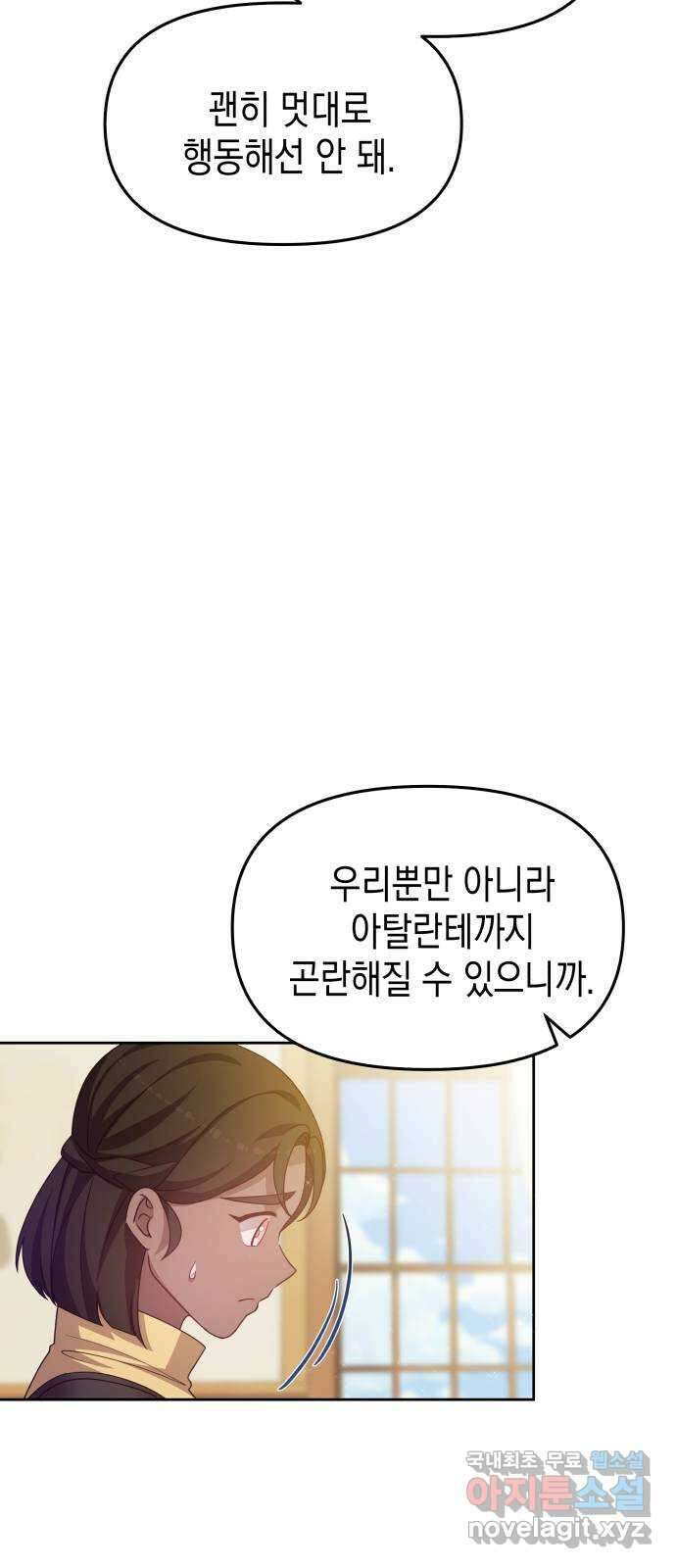 악당과 악당이 만나면 41화 29
