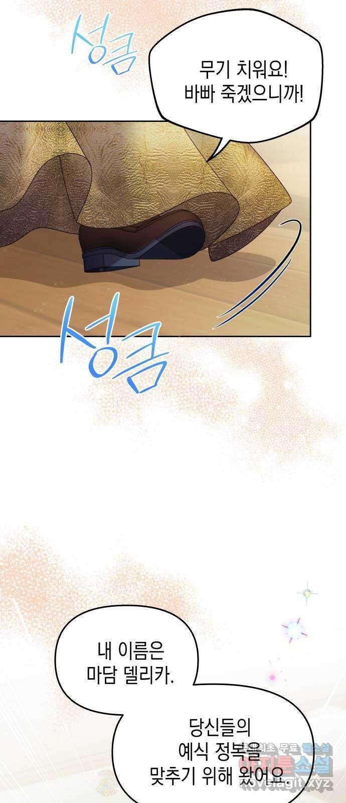 악당과 악당이 만나면 41화 38
