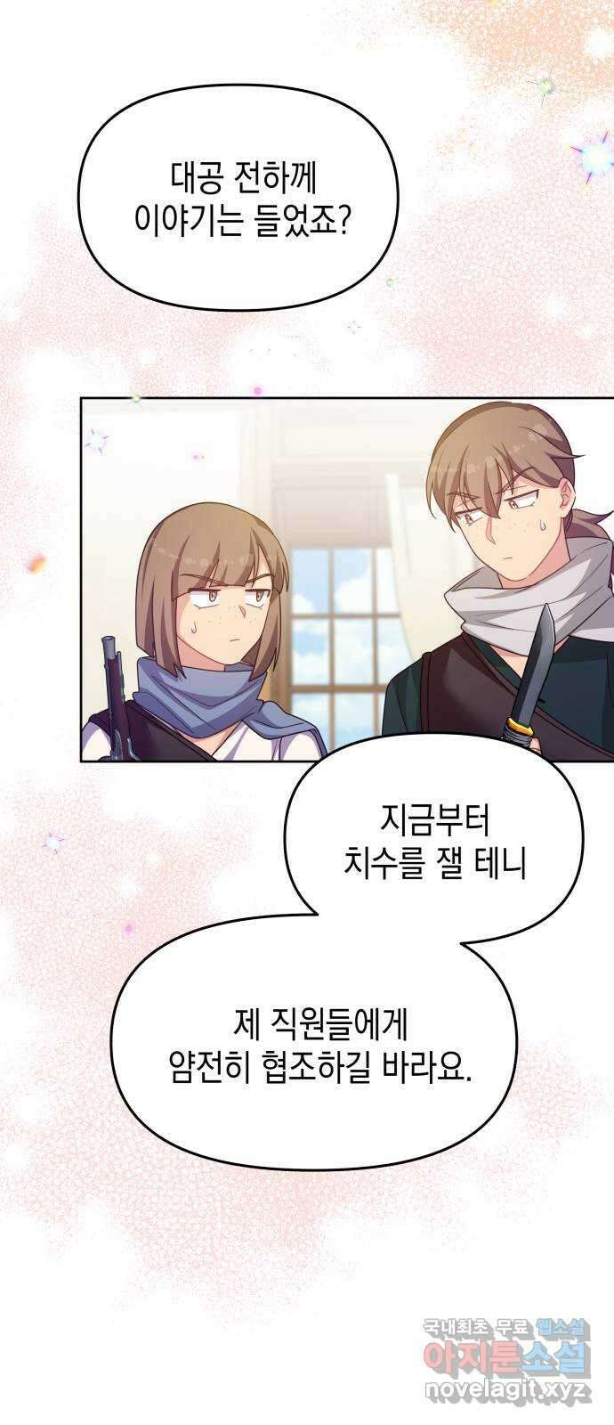 악당과 악당이 만나면 41화 40