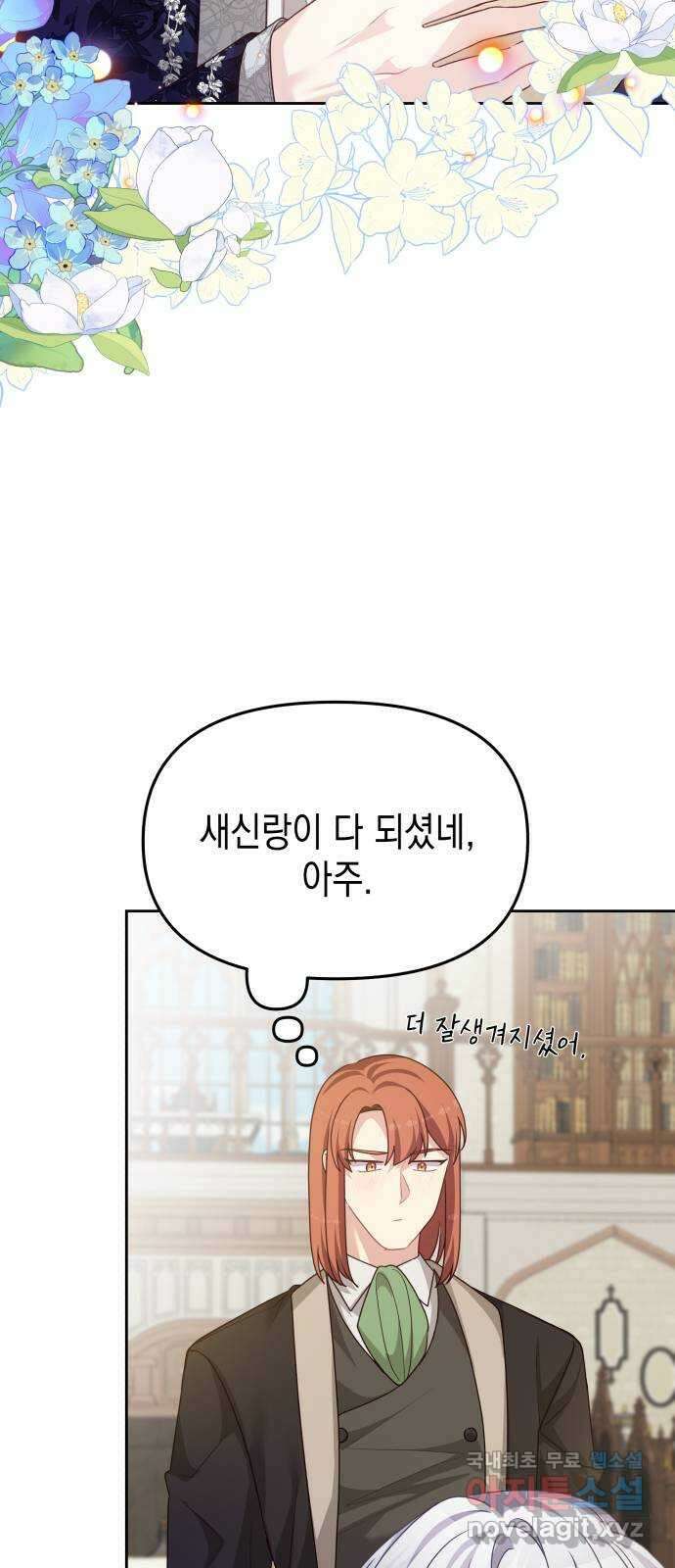 악당과 악당이 만나면 41화 51