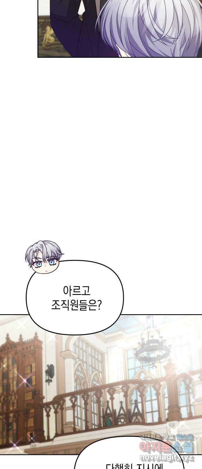 악당과 악당이 만나면 41화 52