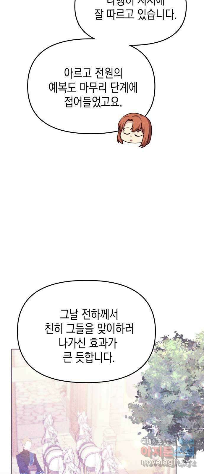 악당과 악당이 만나면 41화 53