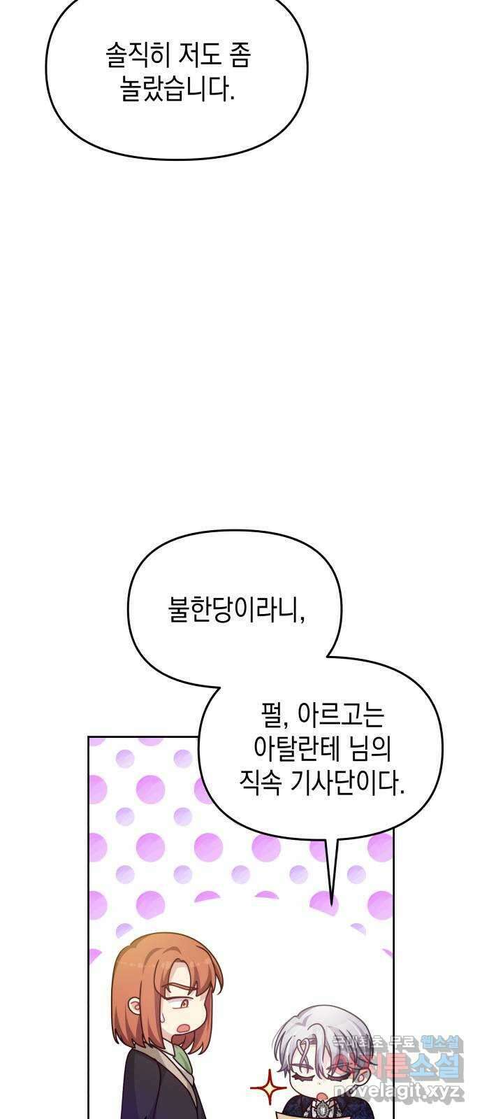 악당과 악당이 만나면 41화 55