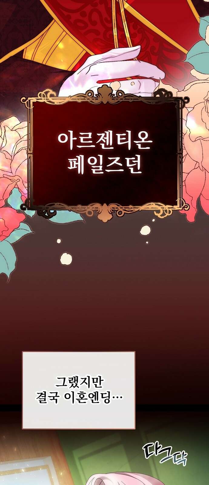 이혼 3초컷 완료해드림 2화 9