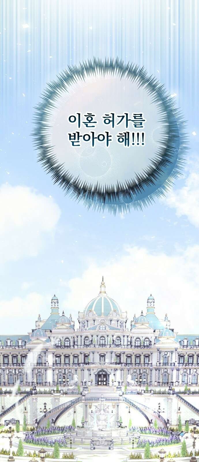 이혼 3초컷 완료해드림 2화 14