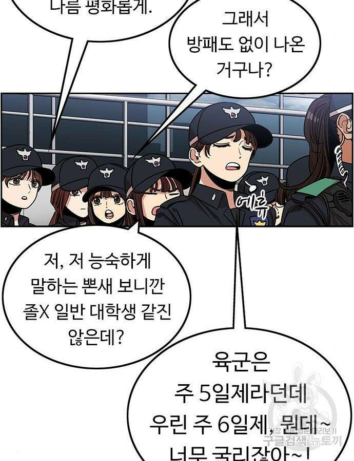 뷰티풀 군바리 403화 8
