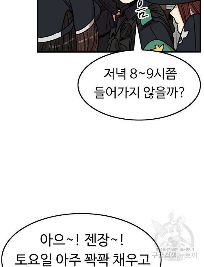 뷰티풀 군바리 403화 10